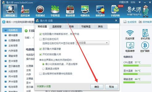 鲁大师设置高温自动报警的详细操作。