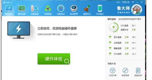 鲁大师设置CPU温度实时监测在任务栏显示的操作过程。