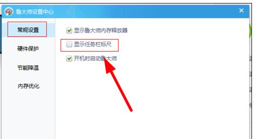 鲁大师设置CPU温度实时监测在任务栏显示的操作过程。