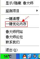 鲁大师一键优化内存的简单操作。