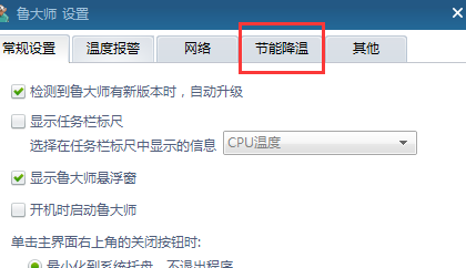 鲁大师设置待机时间的基础操作。