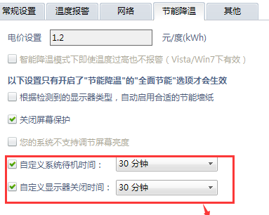 鲁大师设置待机时间的基础操作。
