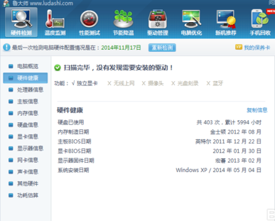 鲁大师设置系统待机时间的详细操作。