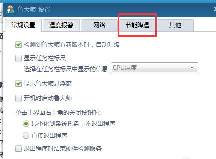 鲁大师设置系统待机时间的详细操作。