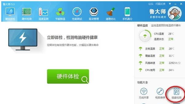 鲁大师提示硬盘坏了的处理操作。