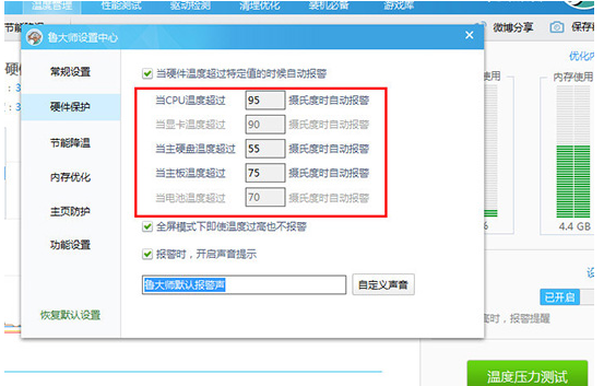 鲁大师为什么一直弹出高温提示