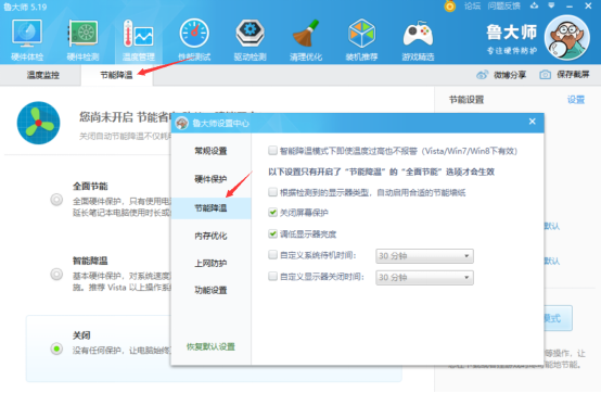 鲁大师温度监控靠谱吗