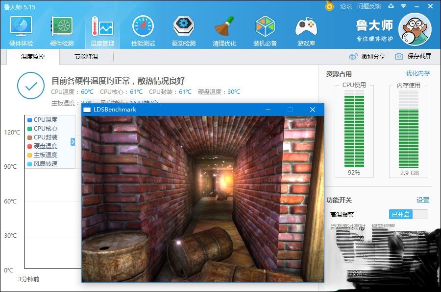 鲁大师温度压力测试多少度正常。