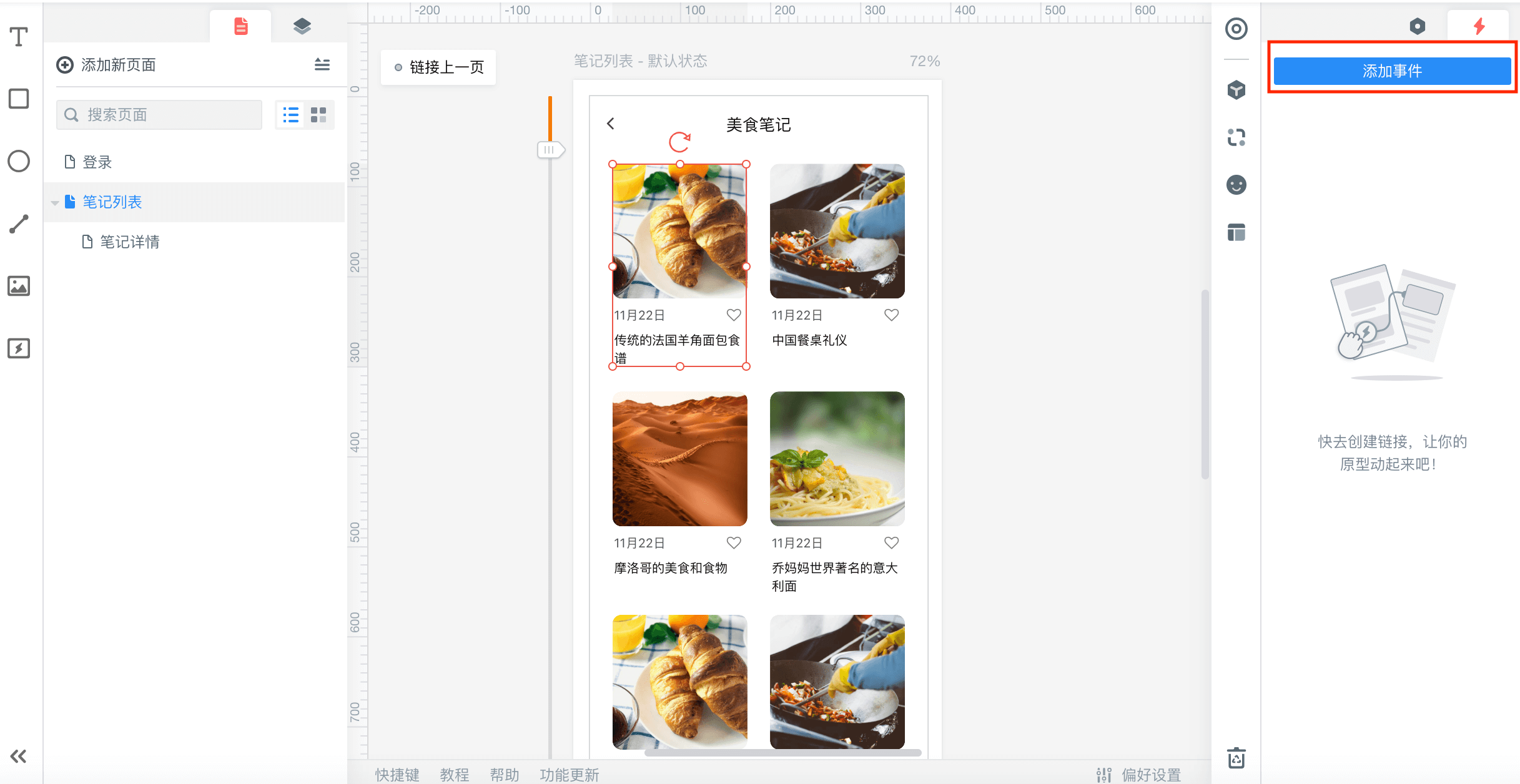 墨刀使用教学之添加交互链接，一共两种方法。