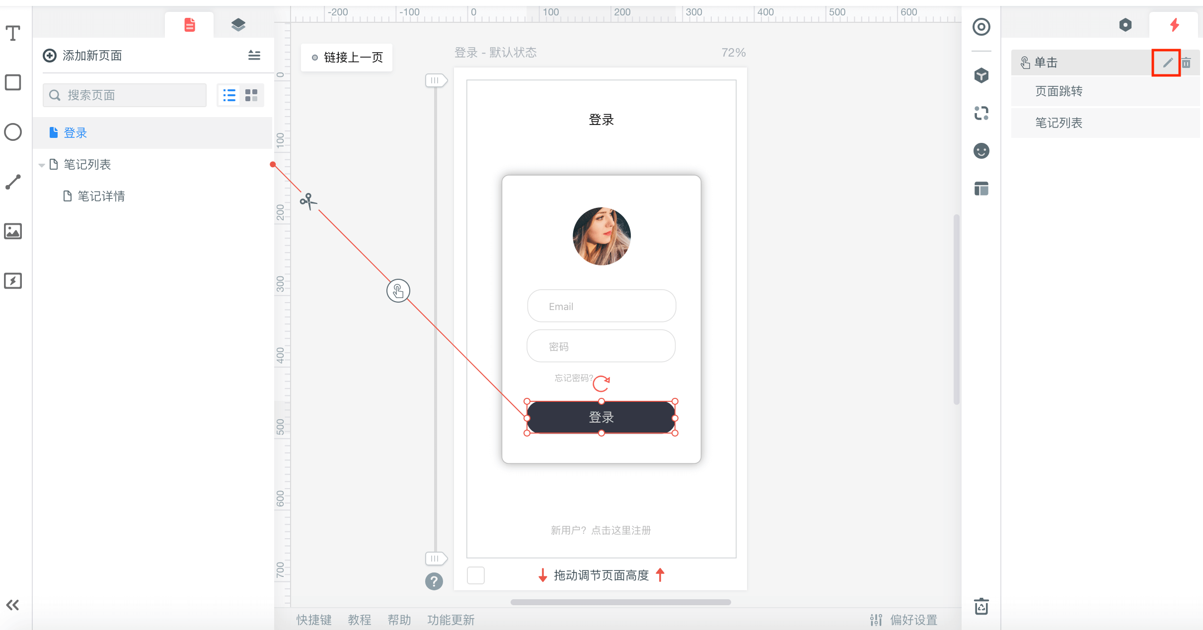 墨刀使用教学之添加交互链接，一共两种方法。