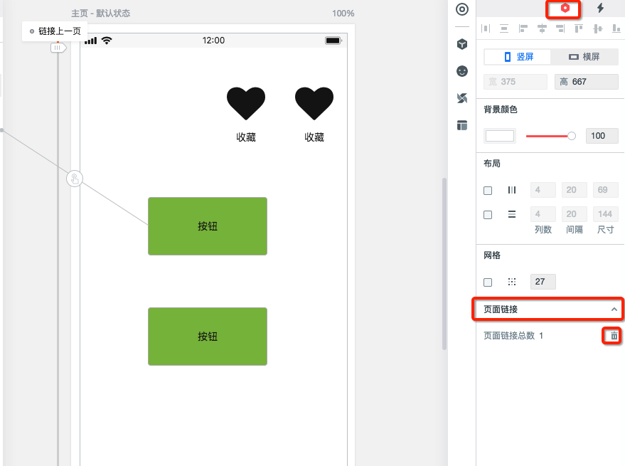 墨刀使用教学之添加交互链接，一共两种方法。