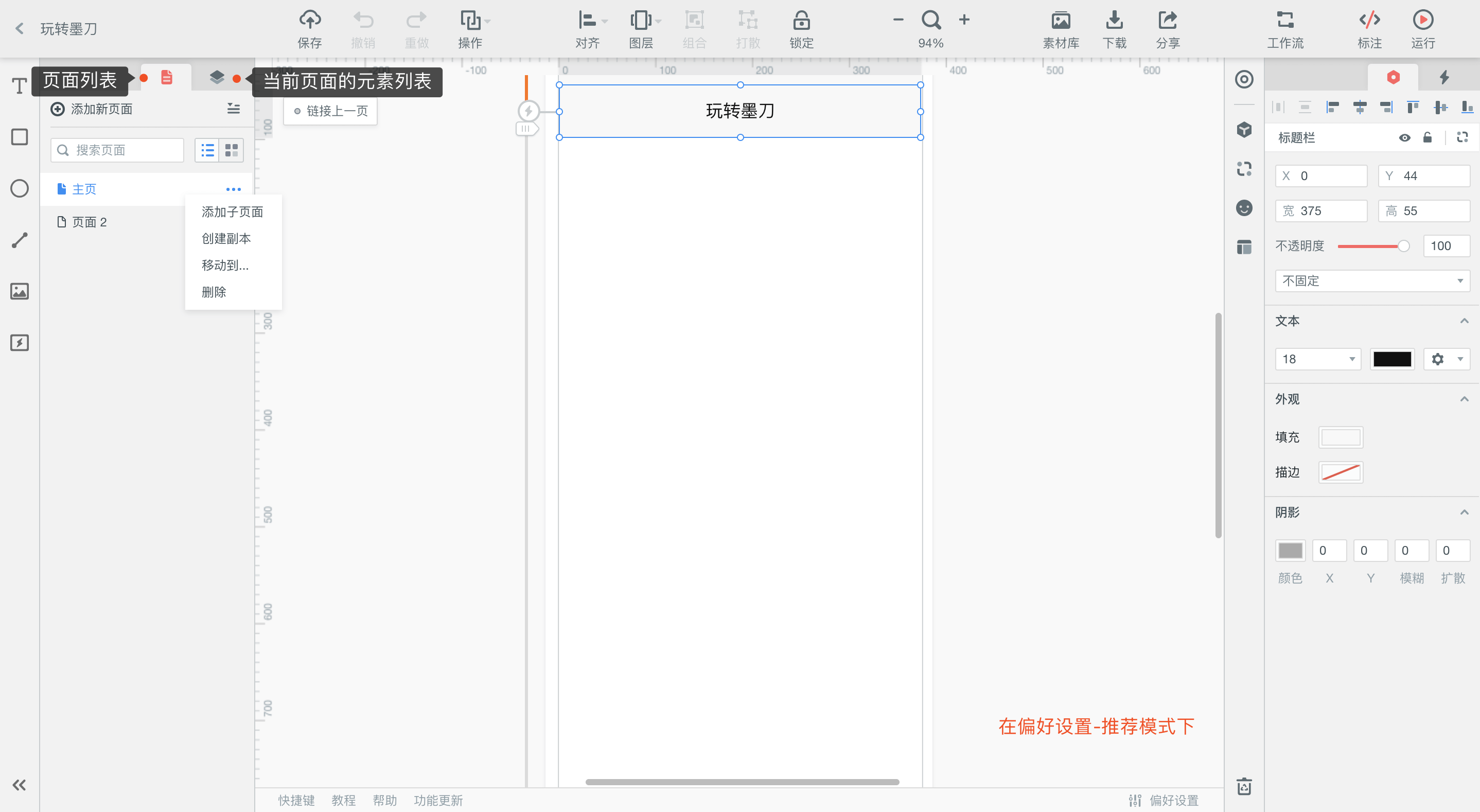 墨刀新手入门：学习构建手机应用产品原型