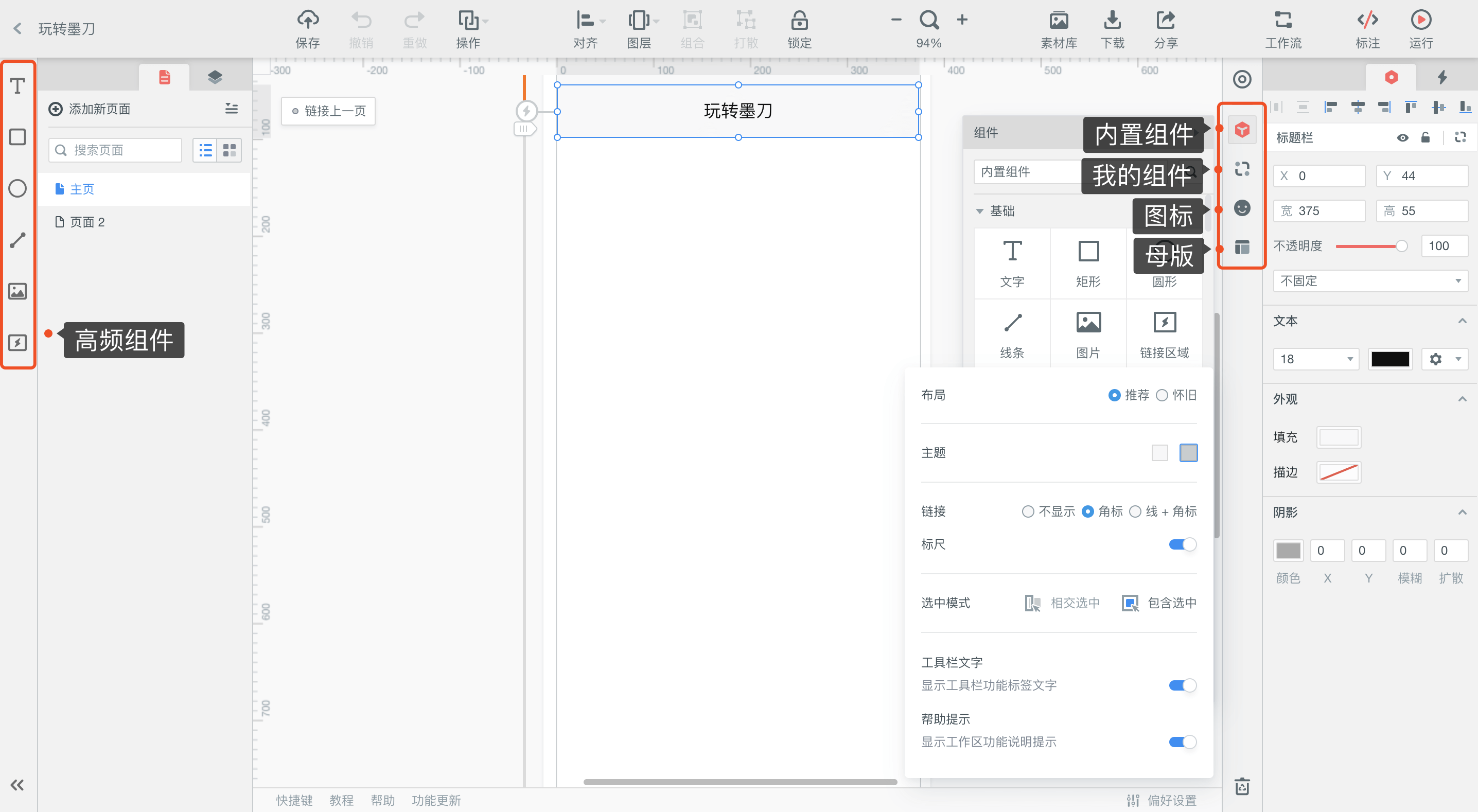 墨刀新手入门：学习构建手机应用产品原型