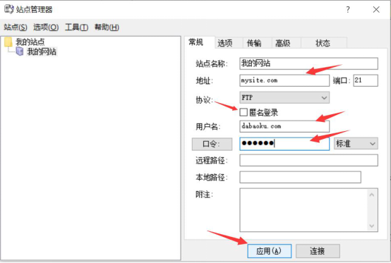 Leapftp如何正确连接站点