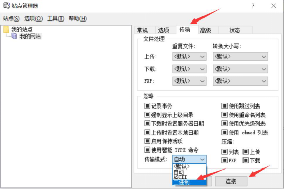 Leapftp如何正确连接站点