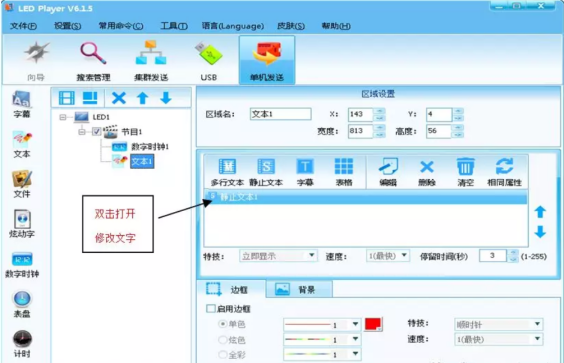 LED显示屏控制软件使用指南，请查收