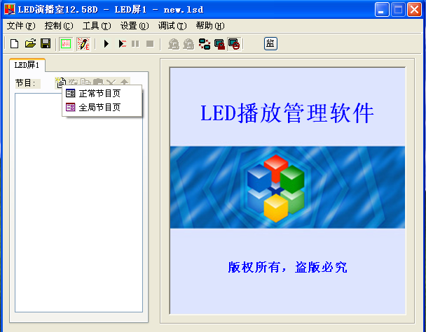 LED演播室如何播放本地视频。