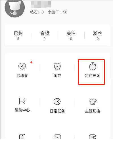 猫耳FM定时关闭音频在什么地方。