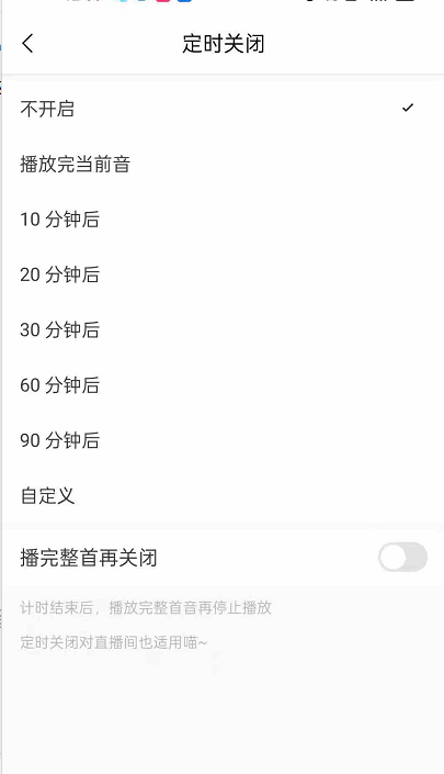 猫耳FM定时关闭音频在什么地方。