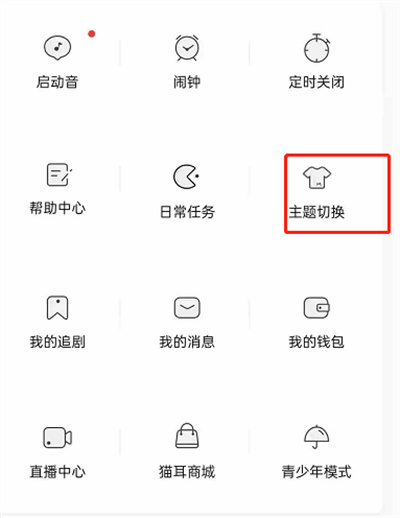 猫耳FM夜间模式怎么设置。