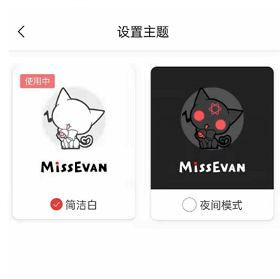 猫耳FM夜间模式怎么设置。