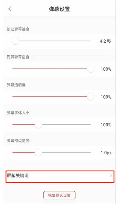 猫耳FM在哪里添加弹屏蔽词。