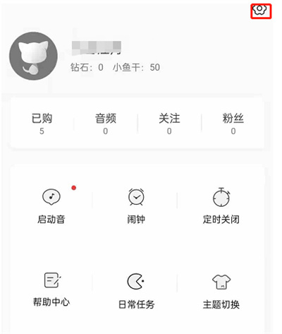 猫耳FM原音模式如何设置。