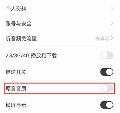 猫耳FM原音模式如何设置。