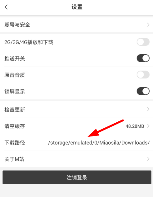 猫耳fm下载的文件在哪里找。
