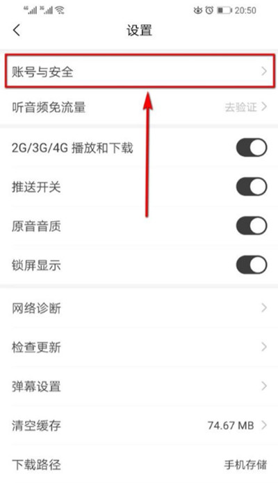 猫耳FM如何修改密码。