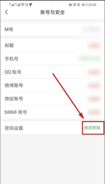 猫耳FM如何修改密码。