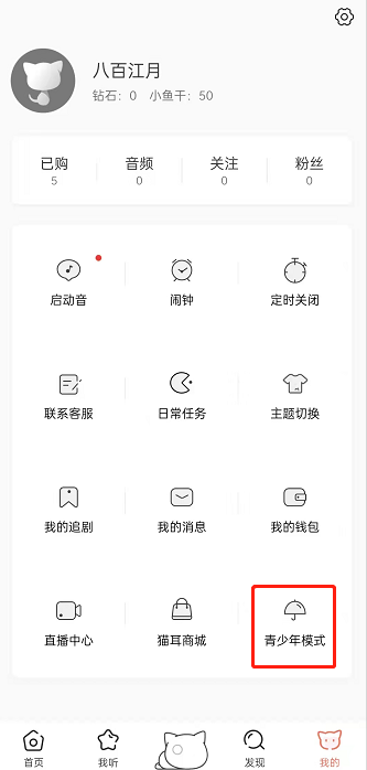 猫耳fm青少年模式在哪设置。