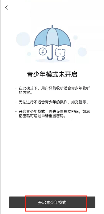 猫耳fm青少年模式在哪设置。