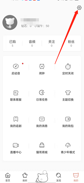 猫耳FM公开追剧列表显示如何关掉。