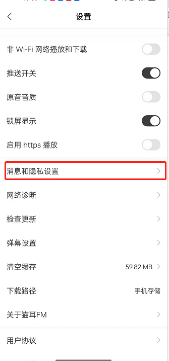 猫耳FM公开追剧列表显示如何关掉。