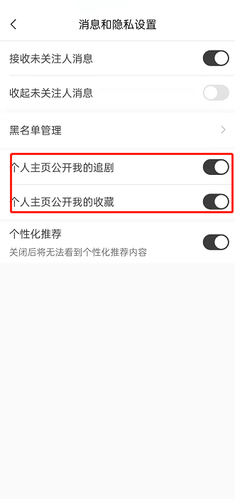猫耳FM公开追剧列表显示如何关掉。