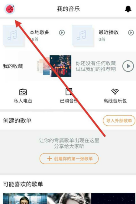 免费获取虾米音乐会员的方法我来说说