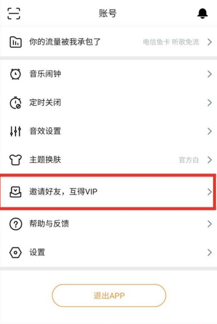 免费获取虾米音乐会员的方法我来说说