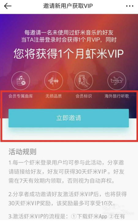 免费获取虾米音乐会员的方法我来说说