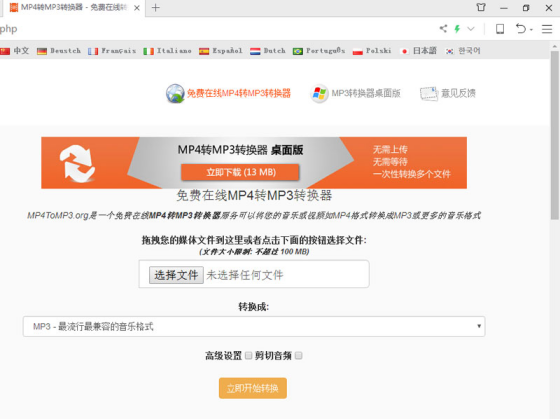 免费将MP4转换成MP3格式的方法我来说说