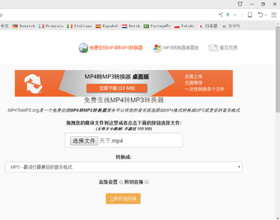 免费将MP4转换成MP3格式的方法我来说说