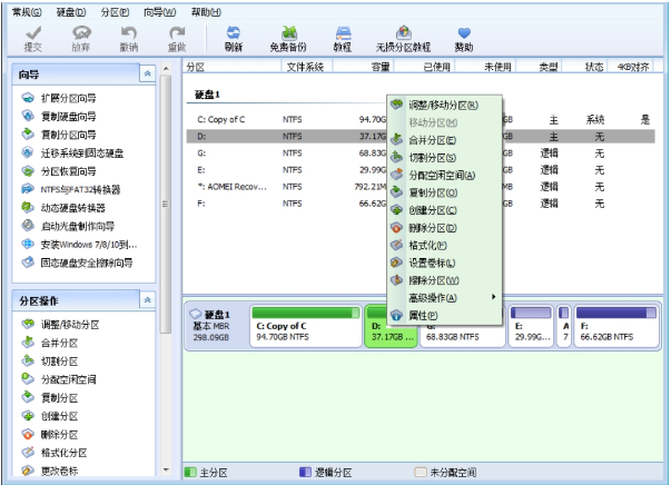 名副其实的磁盘优化管理工具——分区助手