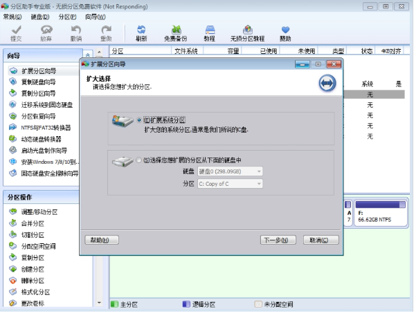 名副其实的磁盘优化管理工具——分区助手
