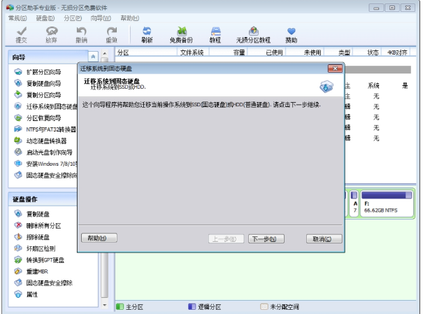 名副其实的磁盘优化管理工具——分区助手