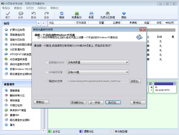 名副其实的磁盘优化管理工具——分区助手
