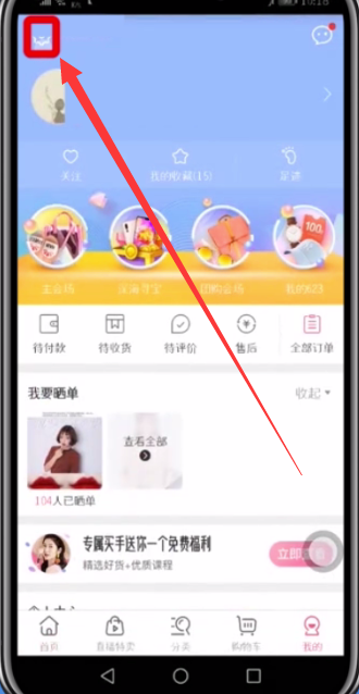 蘑菇街中看登录设备的简单方法。