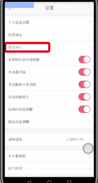蘑菇街中看登录设备的简单方法。