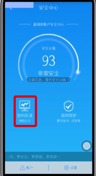 蘑菇街中看登录设备的简单方法。