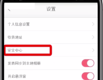 蘑菇街中更换手机号的教程。