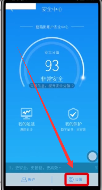 蘑菇街中更换手机号的教程。